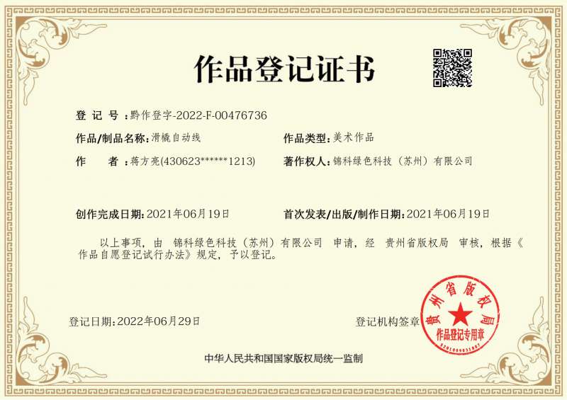 Working characteristics of the sled chain coating production line